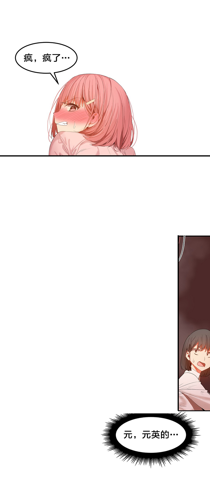 魔力旅社游戏漫画,第36章：暴走2图