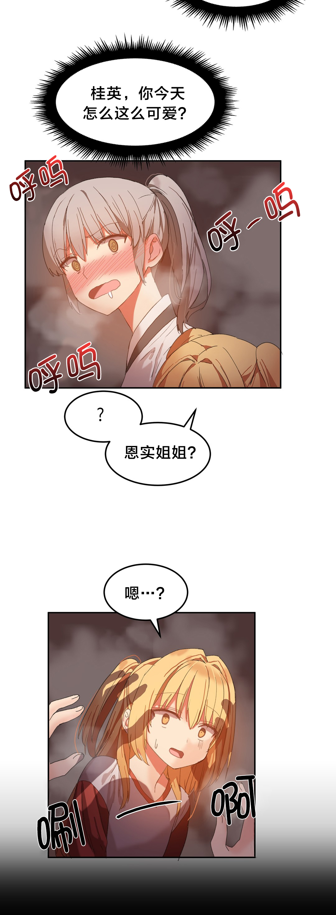 魔力旅馆漫画,第27章：恩施的计划5图