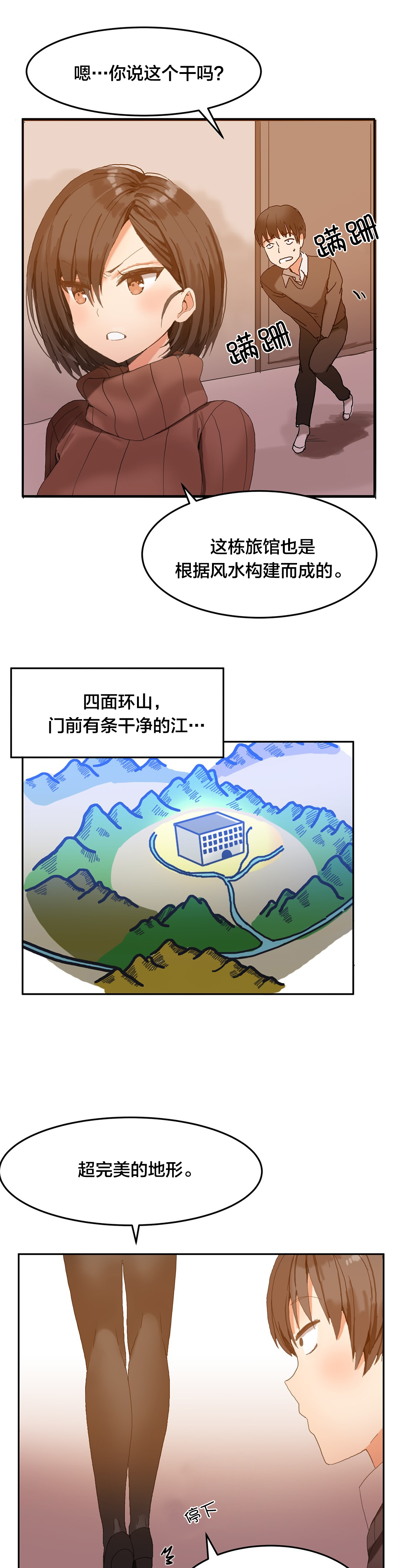 魔力旅馆漫画,第3章：风水宝地2图