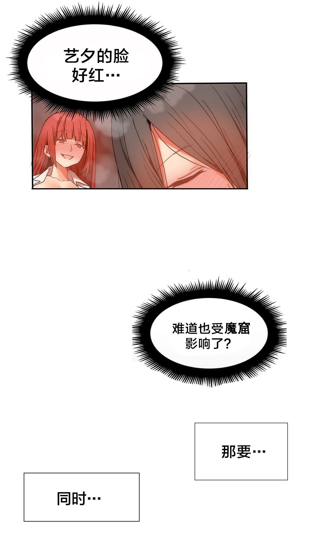 魔力旅馆漫画,第16章：原来还记得1图