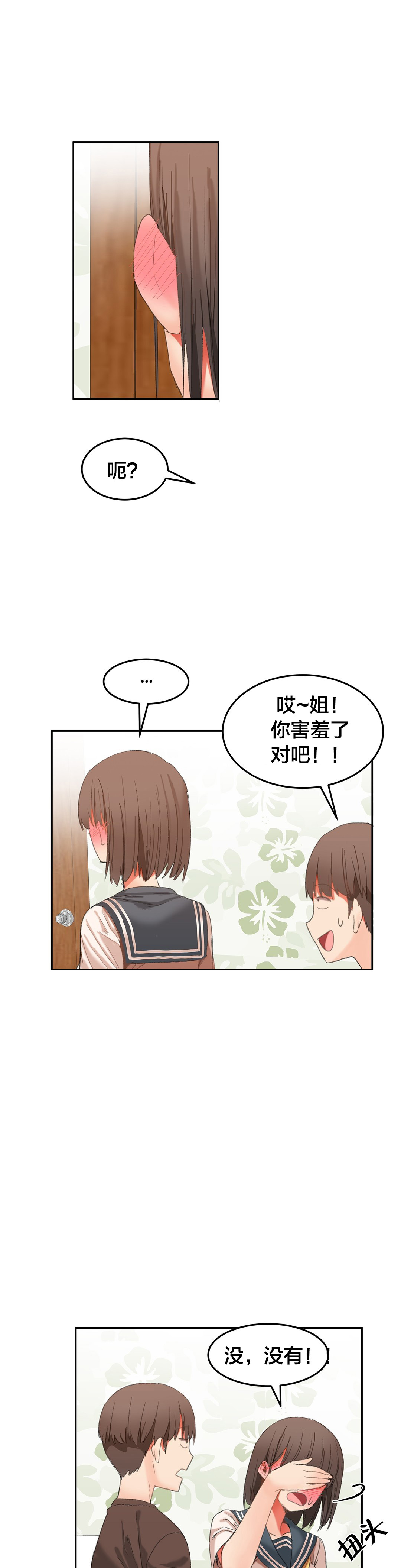 魔力旅馆漫画,第30章：我想保护你2图