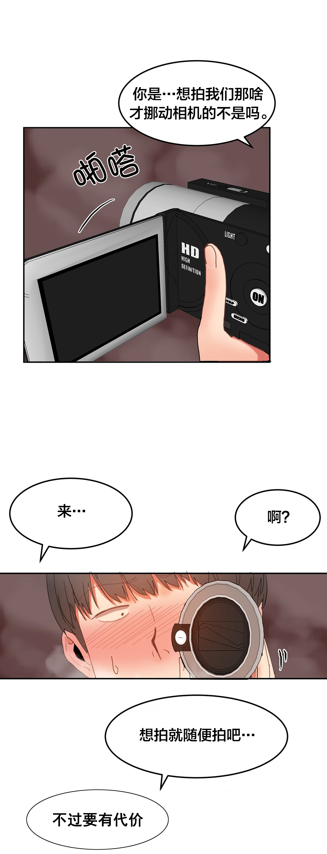 魔力旅馆漫画,第24章：摄像机4图