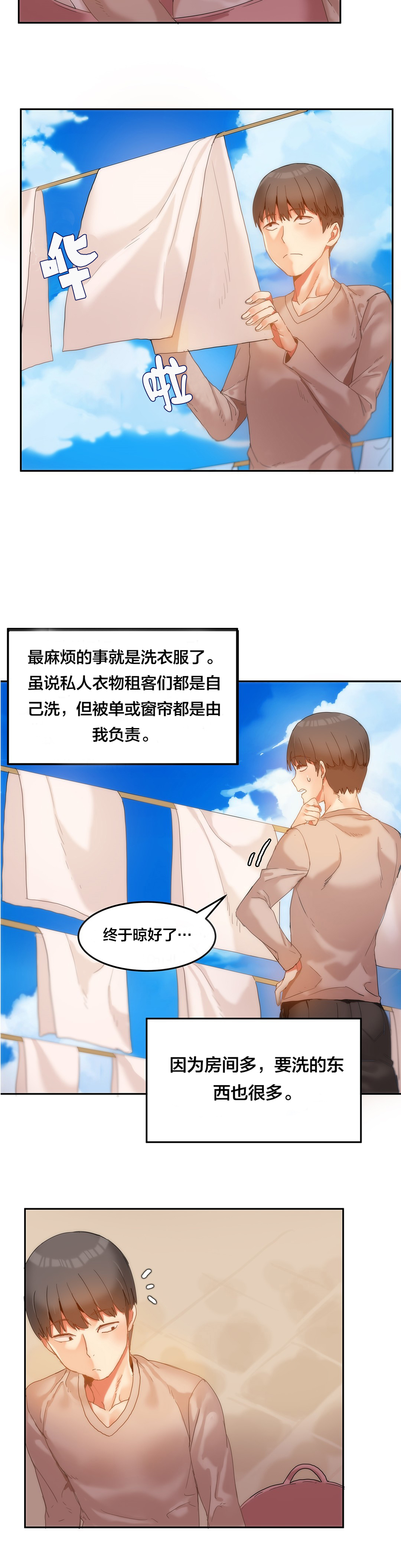 魔力旅馆漫画,第7章：辅导学习2图