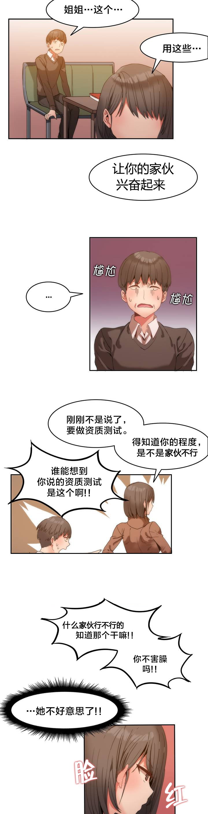 魔力旅馆漫画,第2章：总务2图