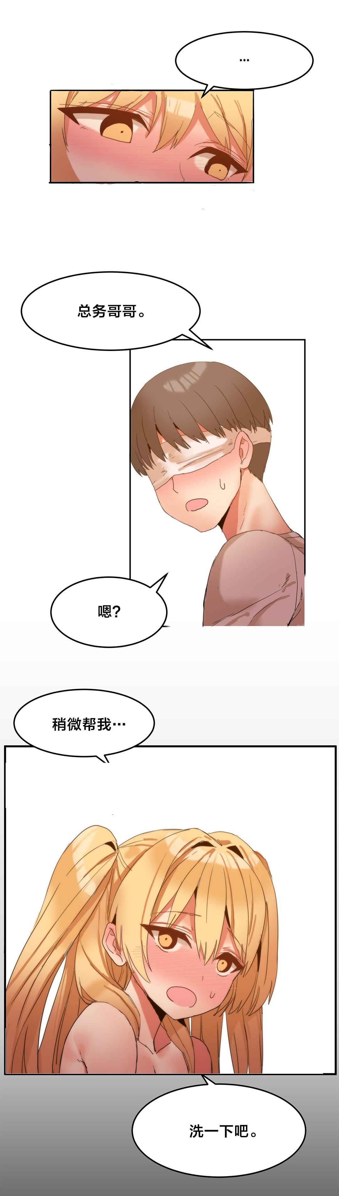 魔力旅社游戏漫画,第10章：洗澡3图