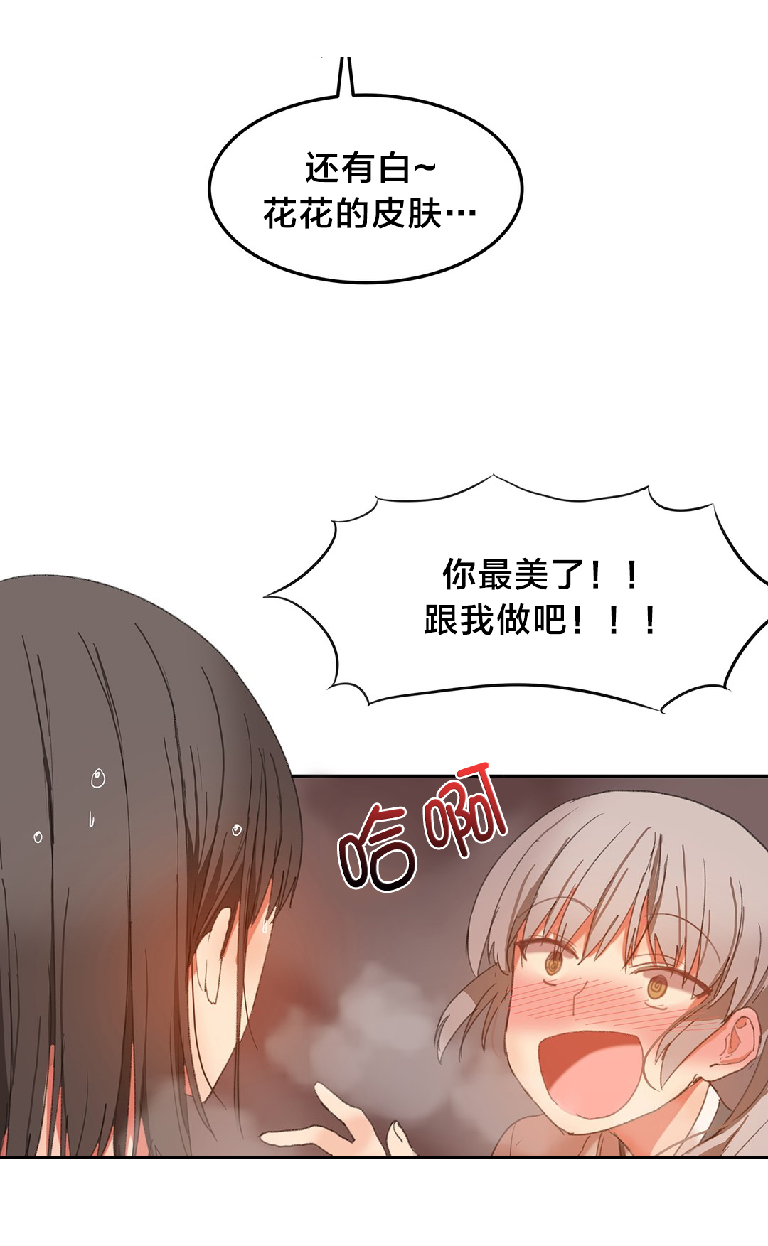 茉莉绿茶是什么茶漫画,第28章：求救2图