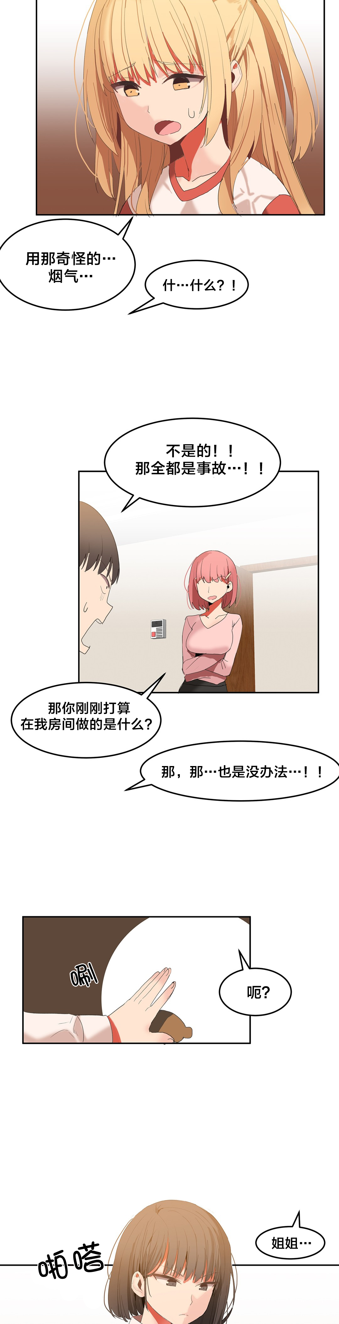 魔力旅馆漫画,第34章：换房间3图