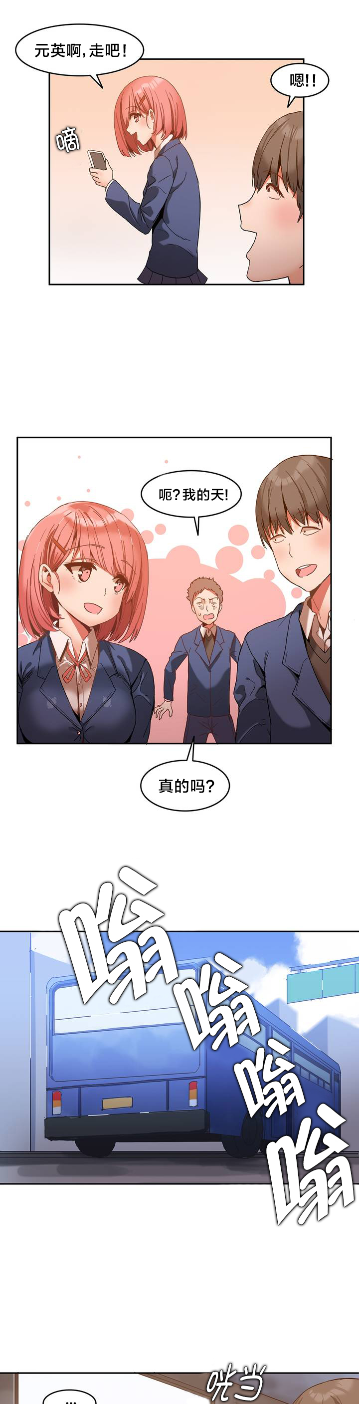 魔力旅馆漫画,第1章：进入旅馆2图