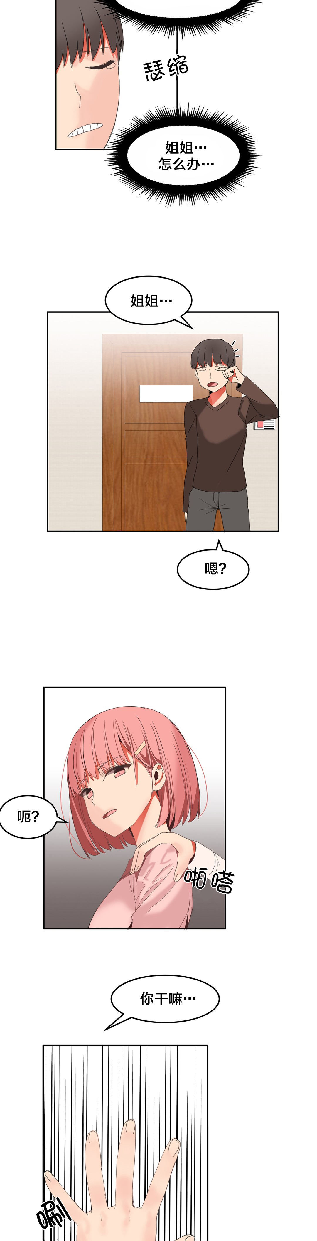 魔力旅社游戏漫画,第35章：B计划1图