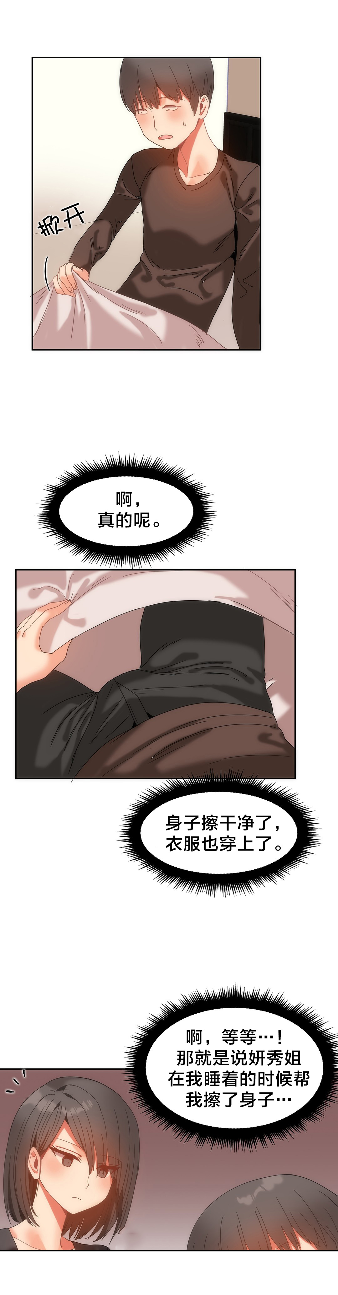 魔力旅馆漫画,第16章：原来还记得3图