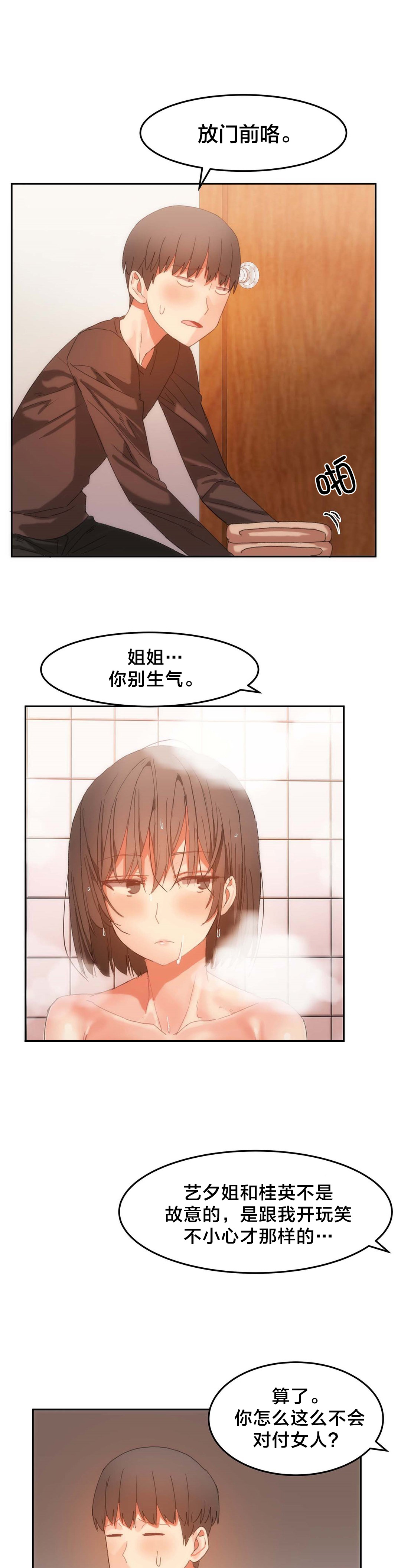 魔力旅馆漫画,第26章：意外2图