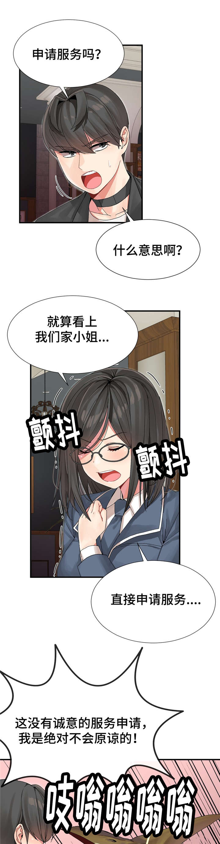 五夫人漫画,第9章：申请服务4图