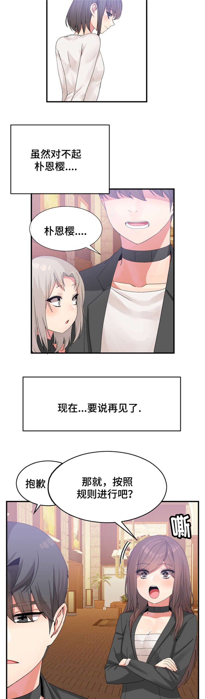 五夫人漫画,第26章：谁先来4图