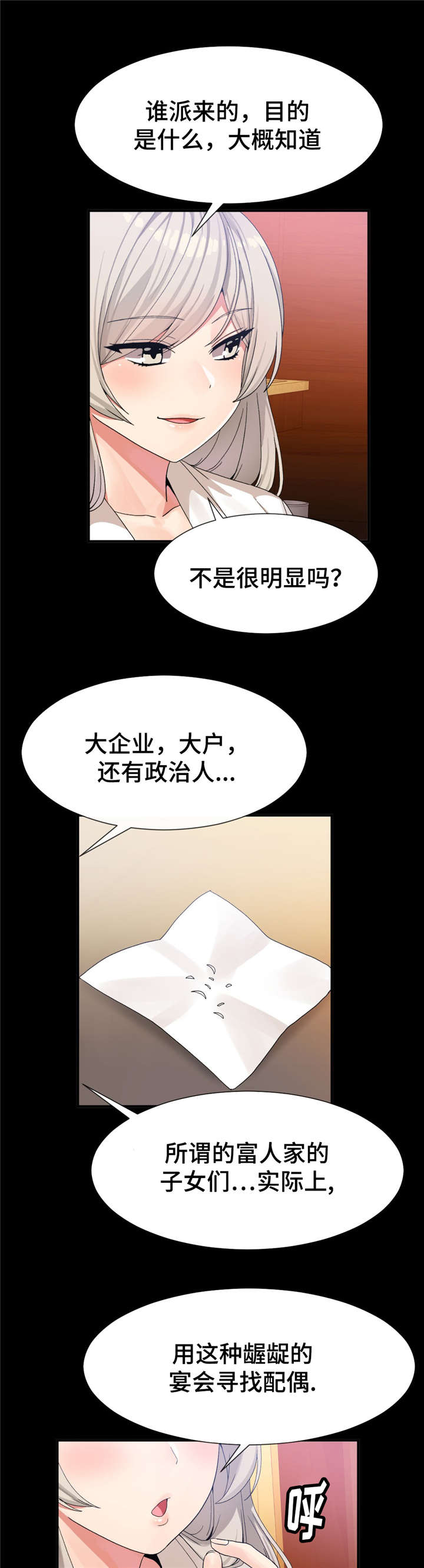五夫人漫画,第19章：不会再上当2图