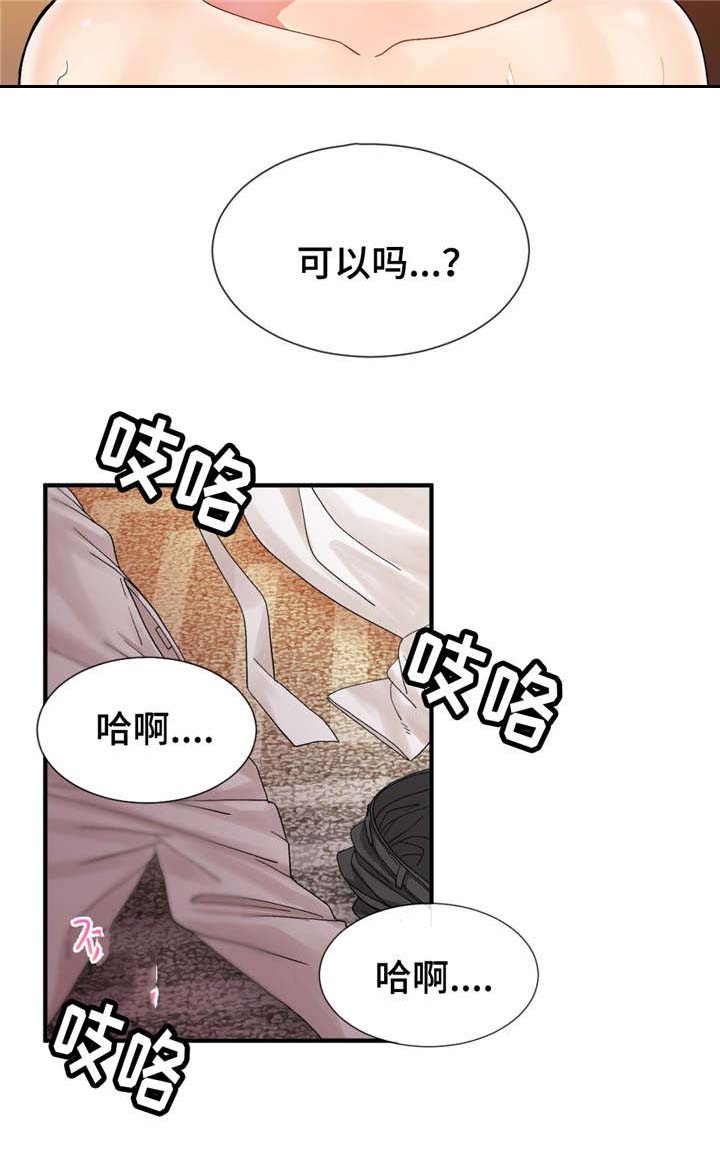 五夫人漫画,第18章：生气3图