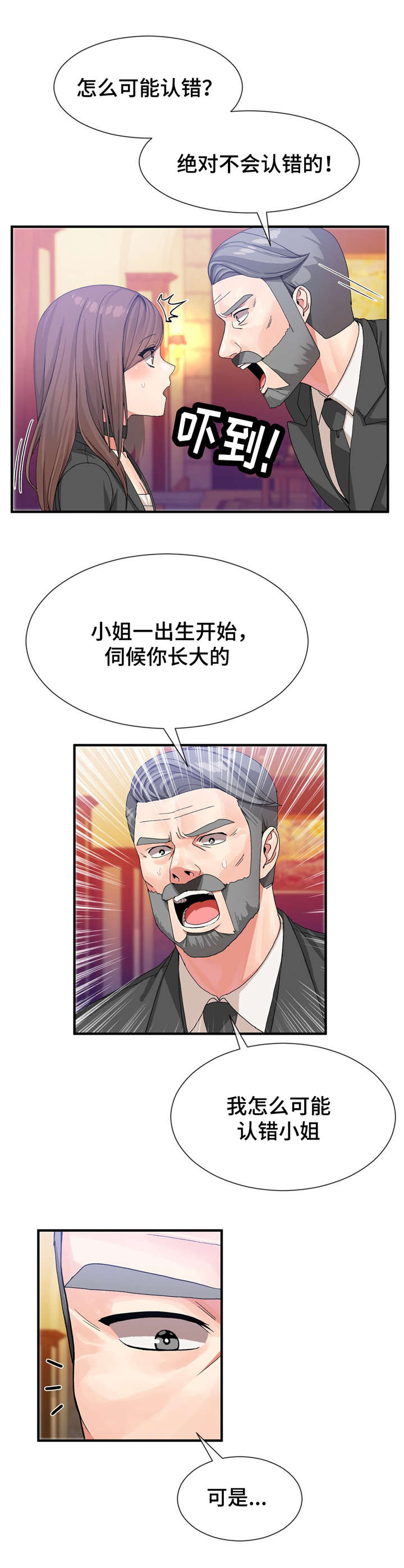 五夫人漫画,第30章：小小姐2图