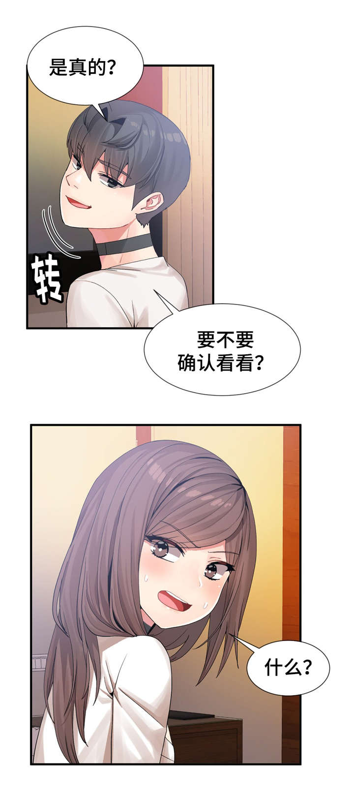 五夫人漫画,第22章：不一样4图