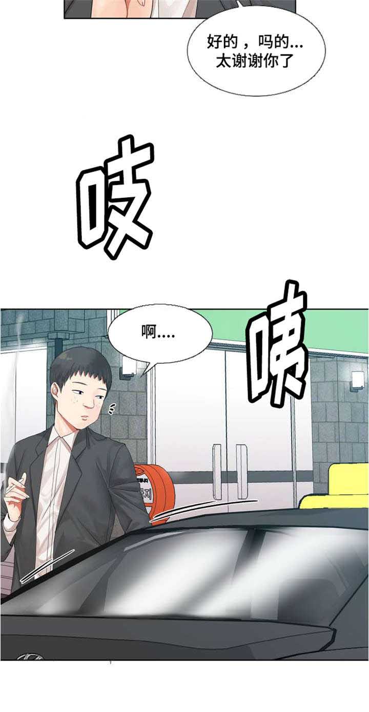 五夫人漫画,第1章：第一次见面3图