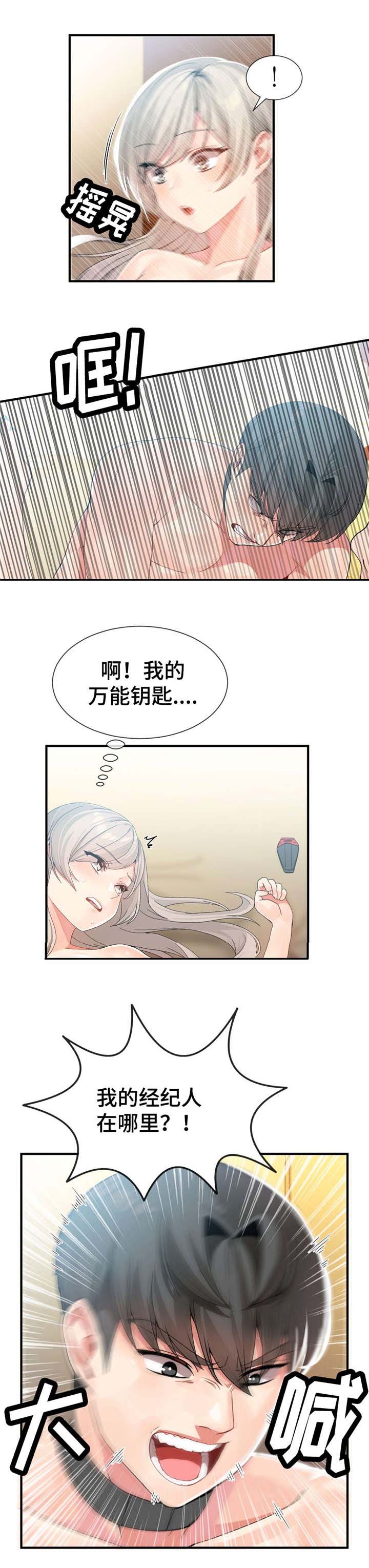 五夫人漫画,第18章：生气3图