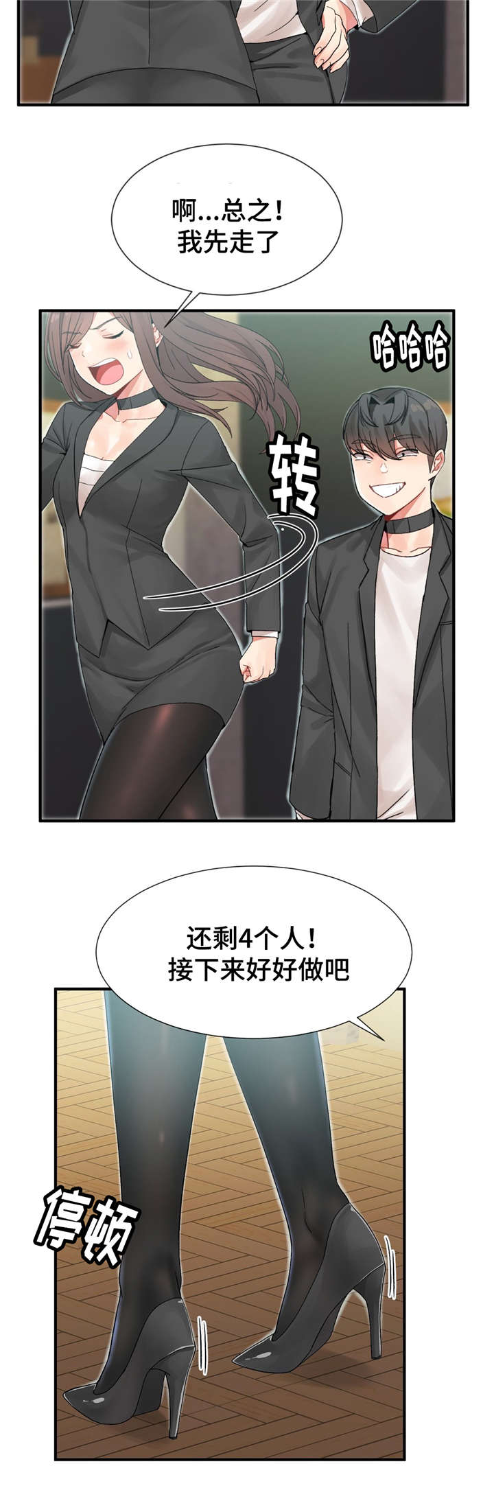 五夫人漫画,第14章：欢迎仪式结束4图