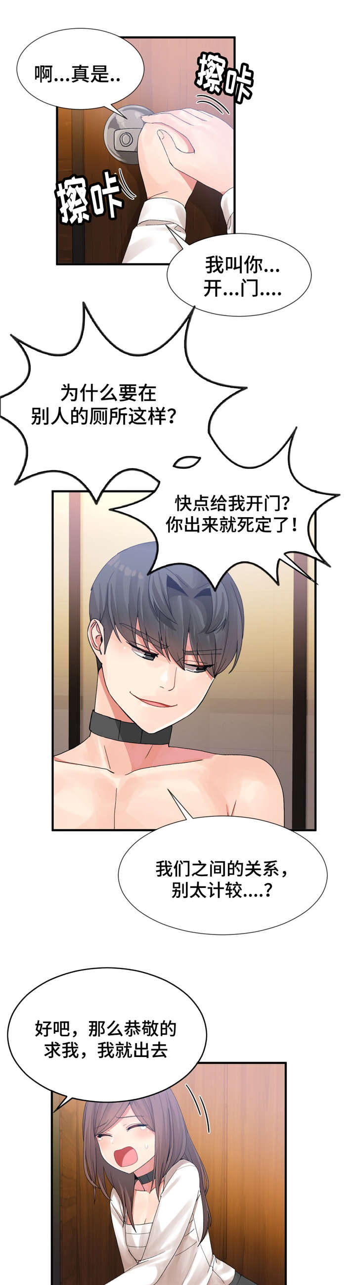 五夫人漫画,第22章：不一样2图