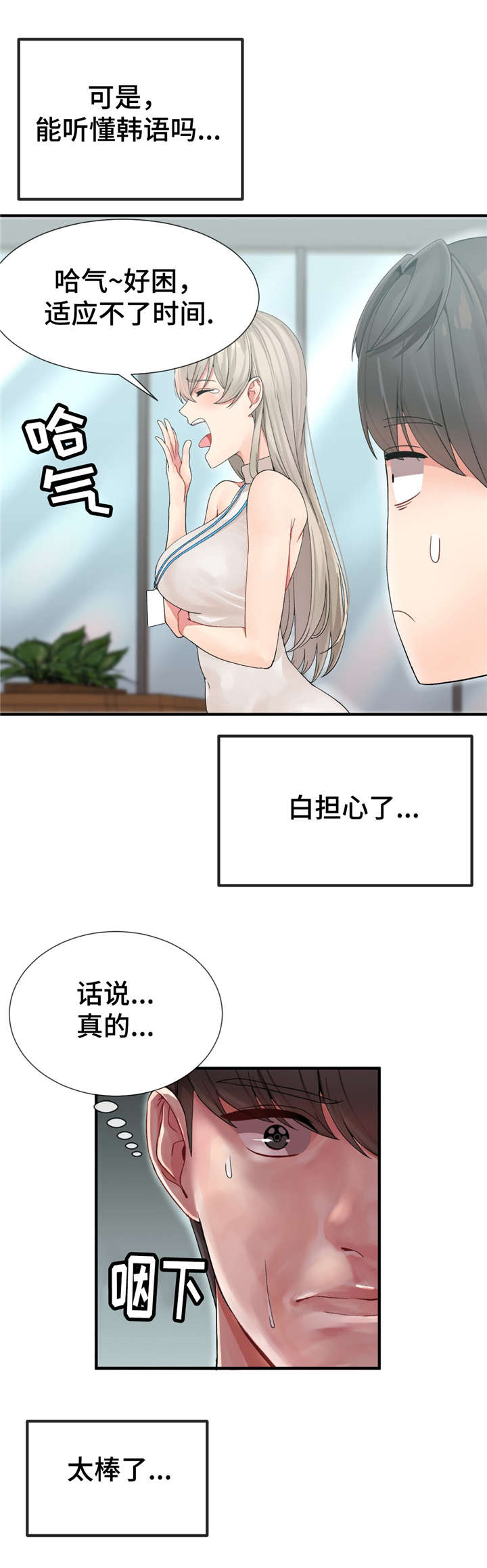 五夫人漫画,第8章：各个目标2图