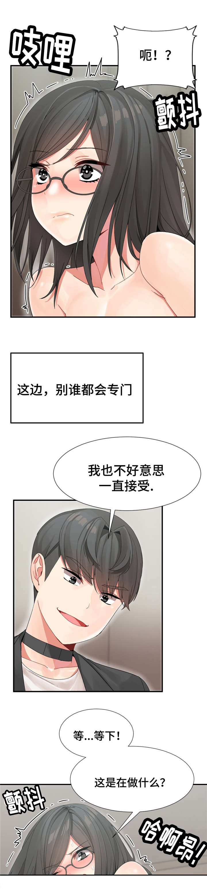 五夫人漫画,第10章：宴会的目的2图