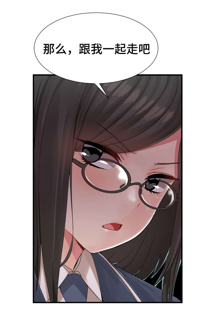 五夫人漫画,第9章：申请服务2图