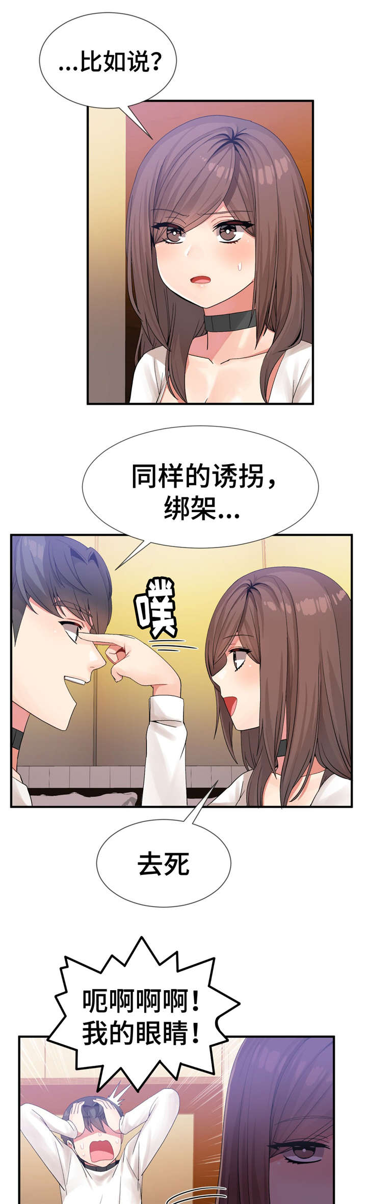 五夫人漫画,第23章：等级1图