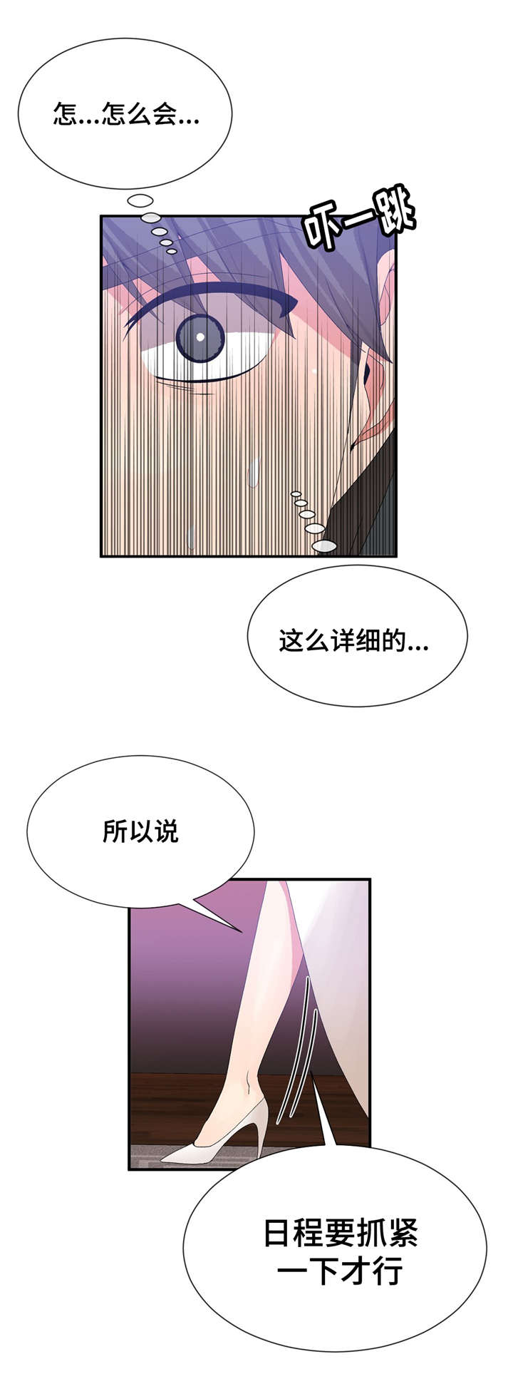五夫人漫画,第35章：抓紧日程5图