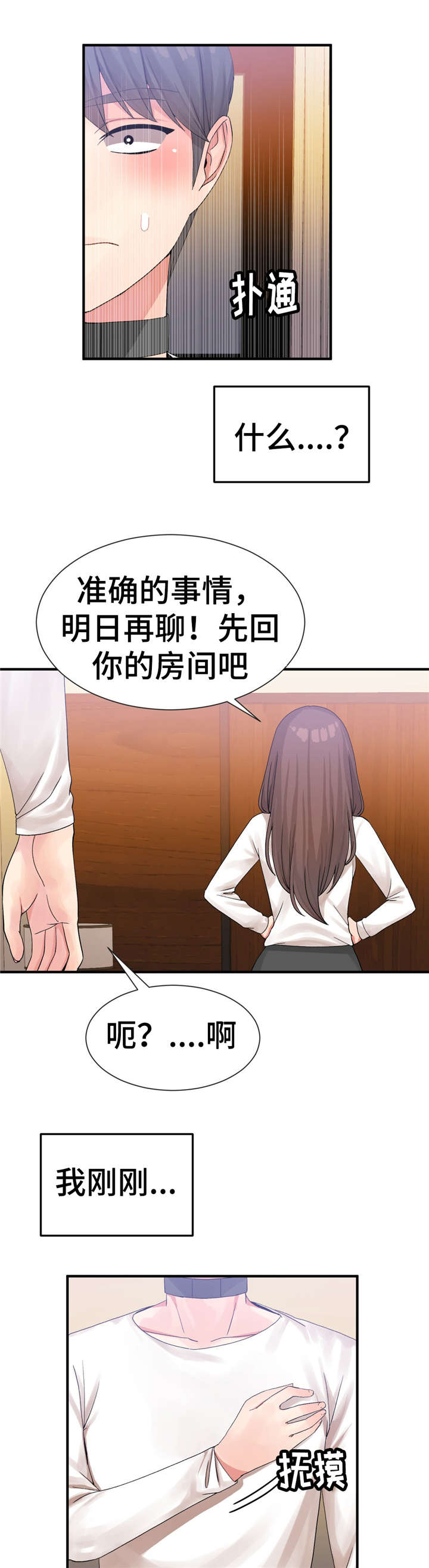 五夫人漫画,第23章：等级3图