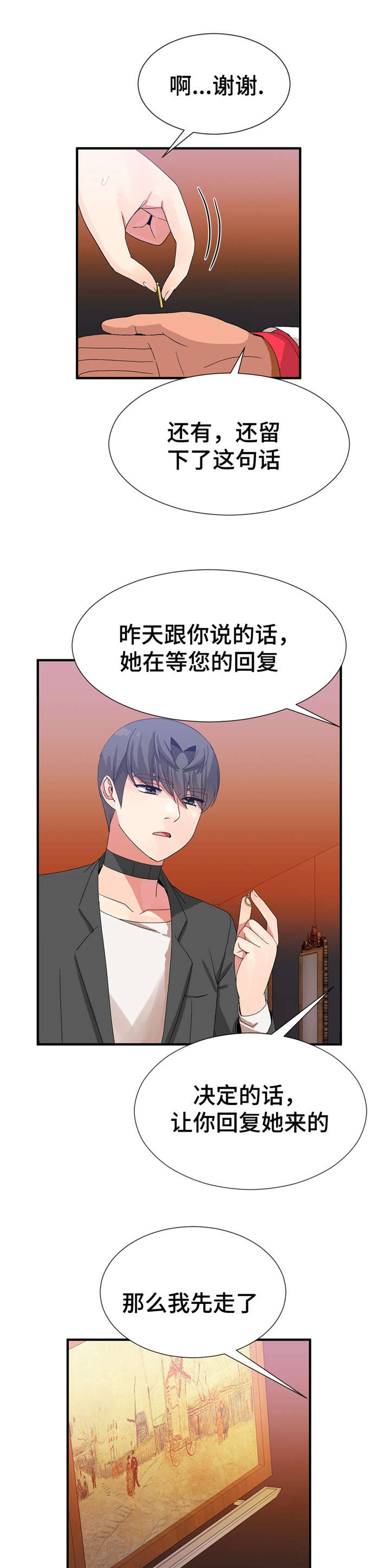 五夫人漫画,第34章：责任感4图