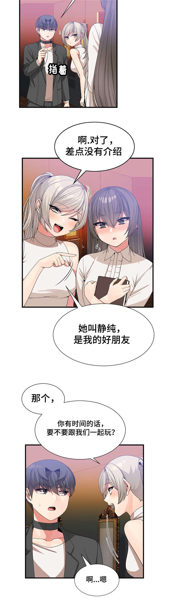 五夫人漫画,第37章：静纯5图