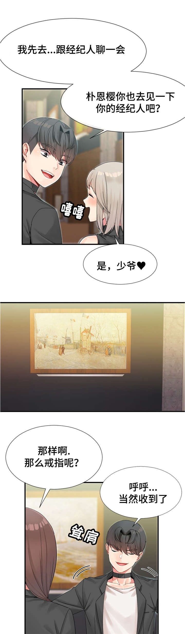 五夫人漫画,第14章：欢迎仪式结束4图