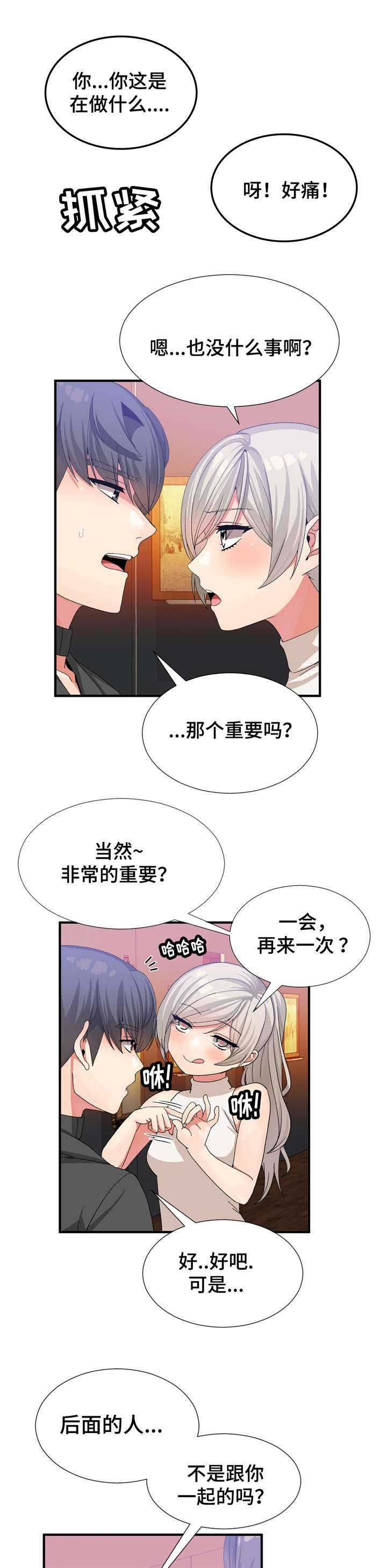 五夫人漫画,第37章：静纯4图