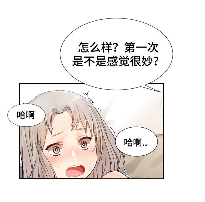 五夫人漫画,第14章：欢迎仪式结束4图