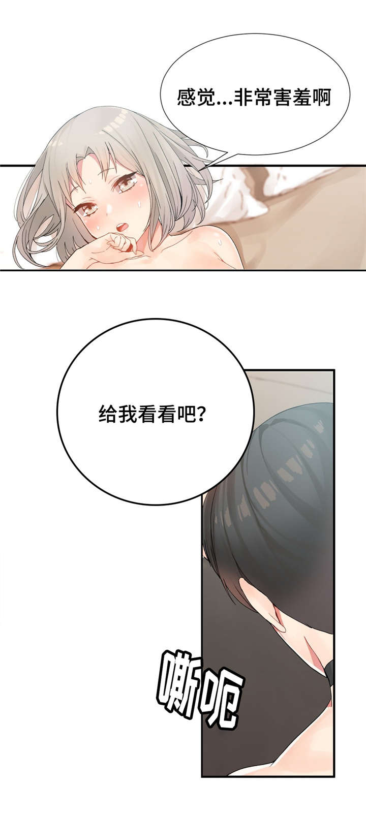 五夫人漫画,第13章：火热3图