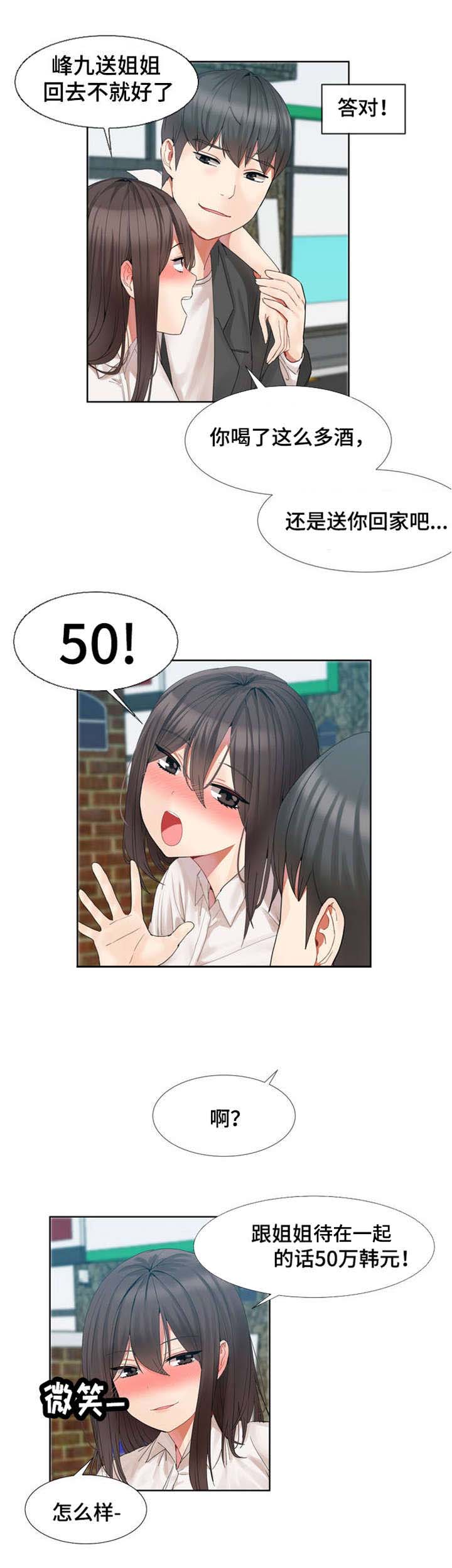 五夫人漫画,第2章：陪酒先生5图