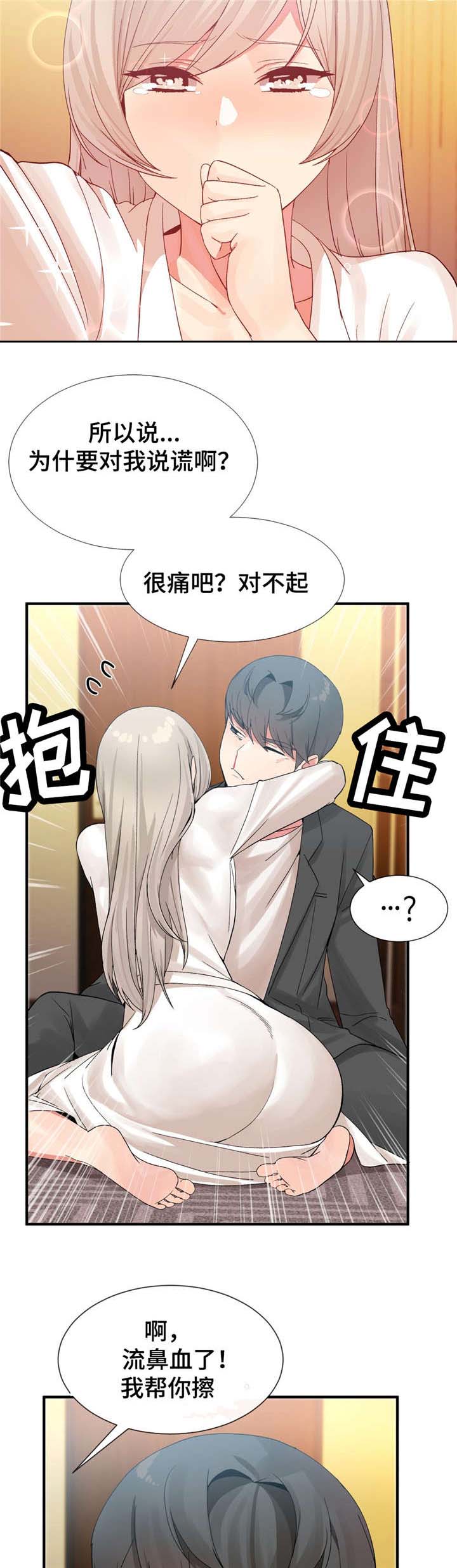 五夫人漫画,第17章：研发者4图