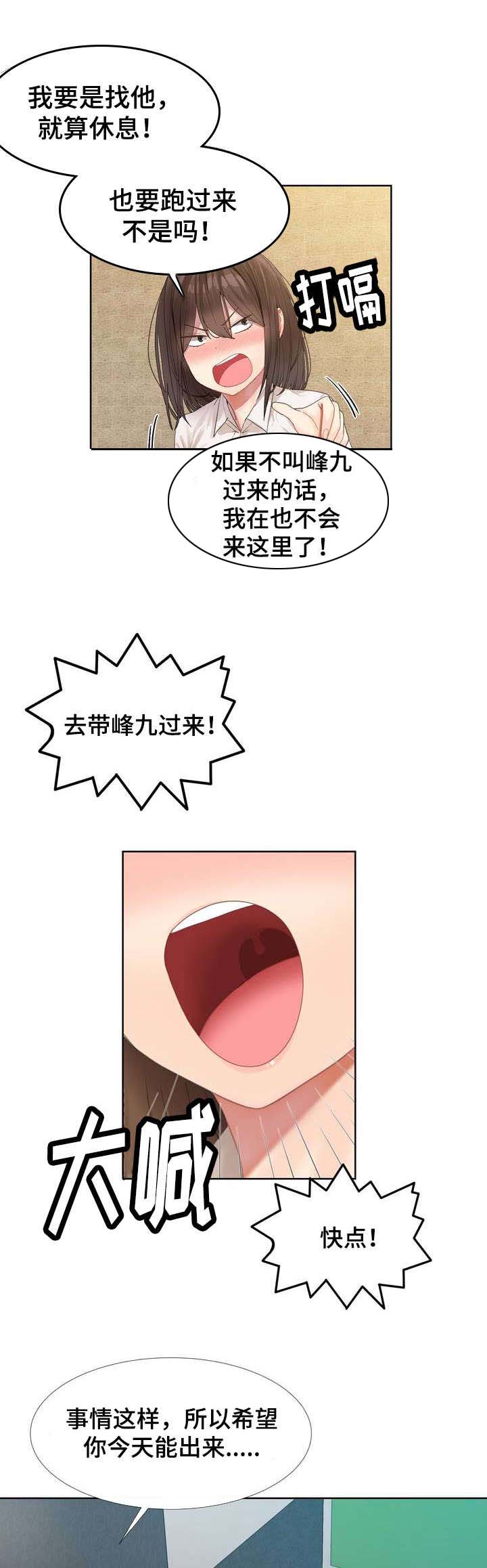 五夫人漫画,第1章：第一次见面1图