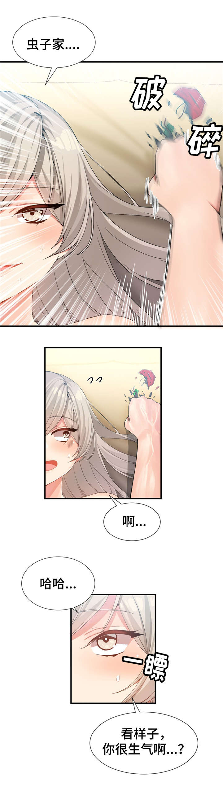 五夫人漫画,第19章：不会再上当3图