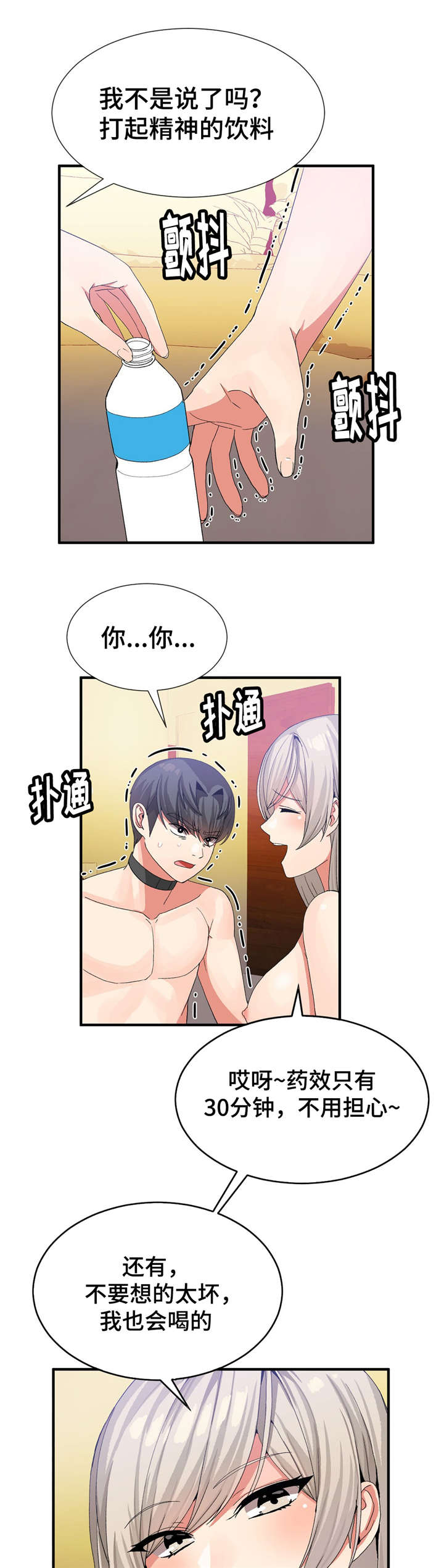 五夫人漫画,第31章：药效5图