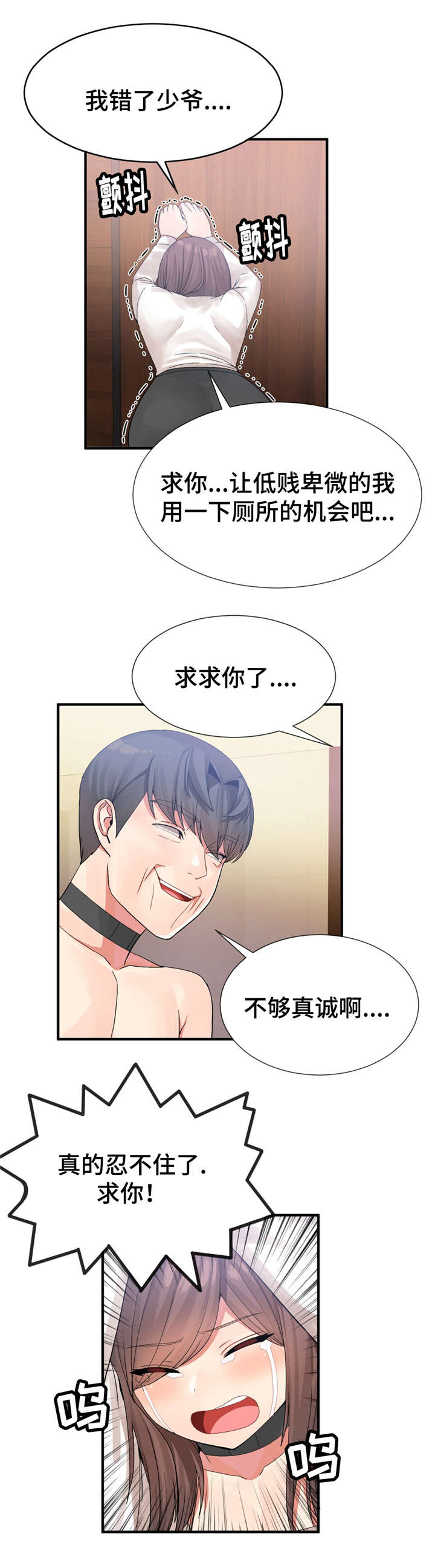 五夫人漫画,第22章：不一样4图