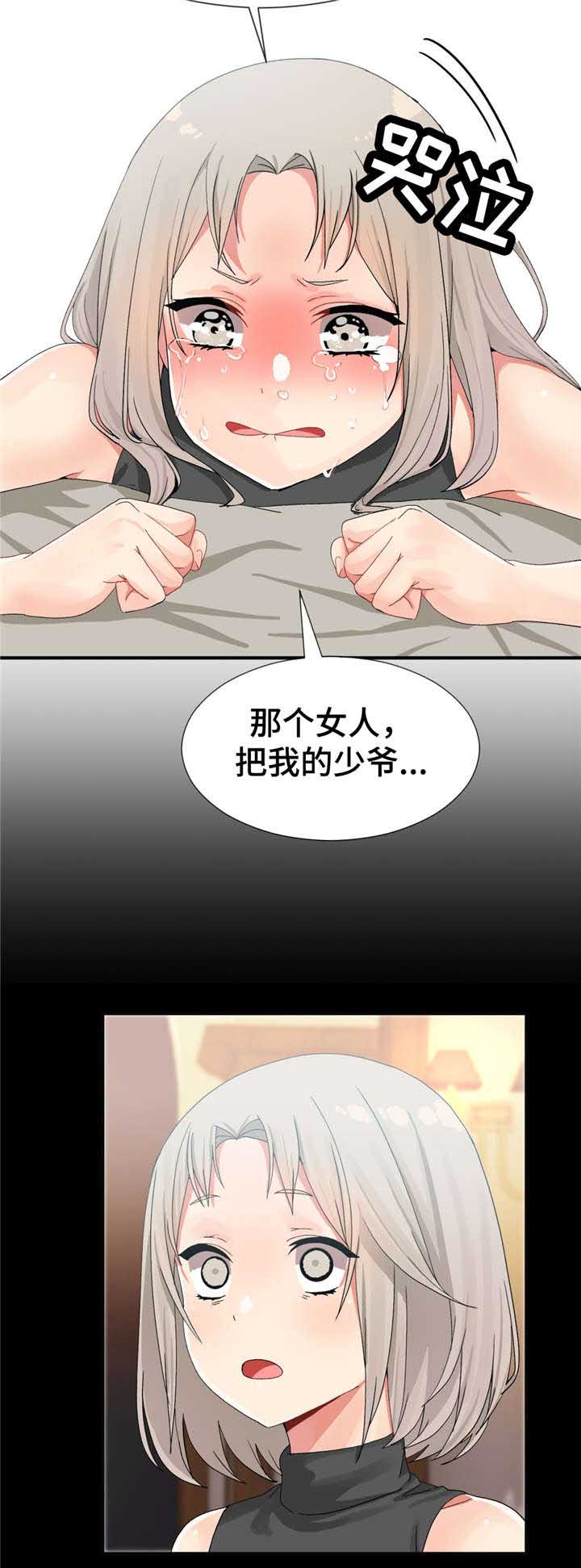 五夫人漫画,第15章：送上门3图