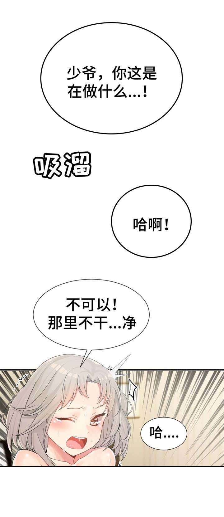 五夫人漫画,第13章：火热4图