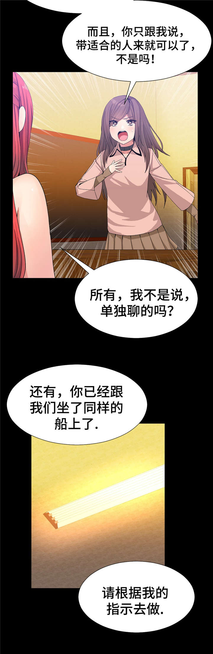 五夫人漫画,第33章：单独聊聊5图