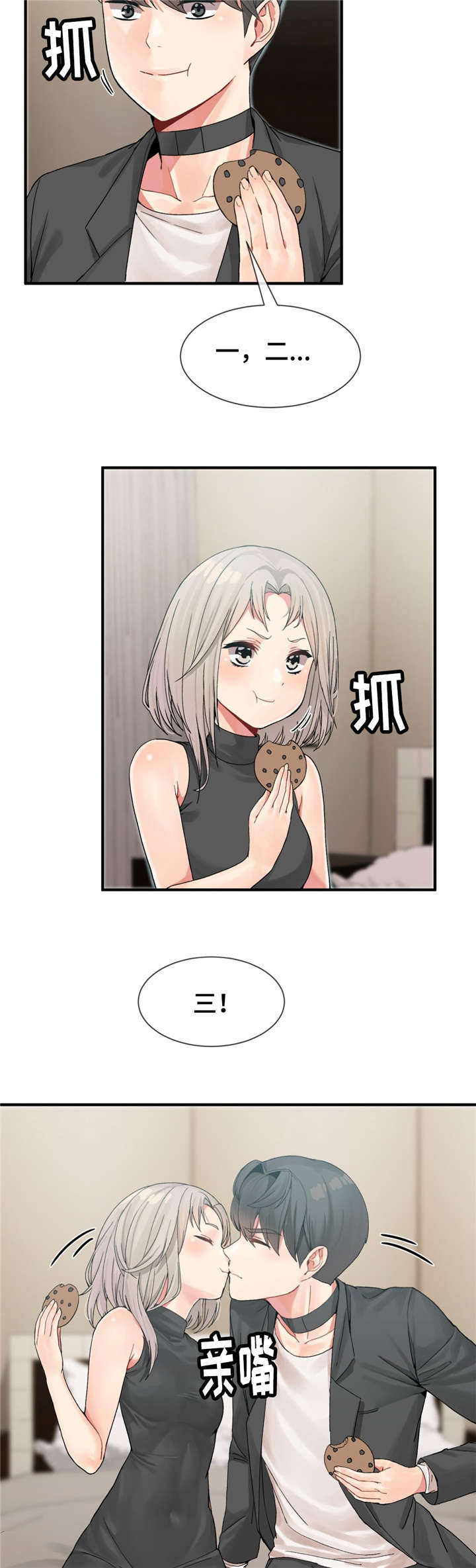 五夫人漫画,第12章：玩游戏5图