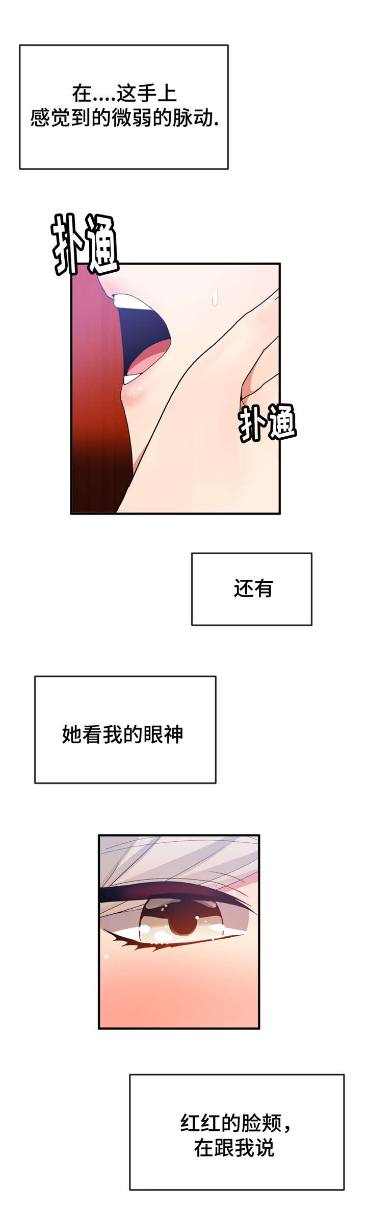 五夫人漫画,第29章：结婚吧1图