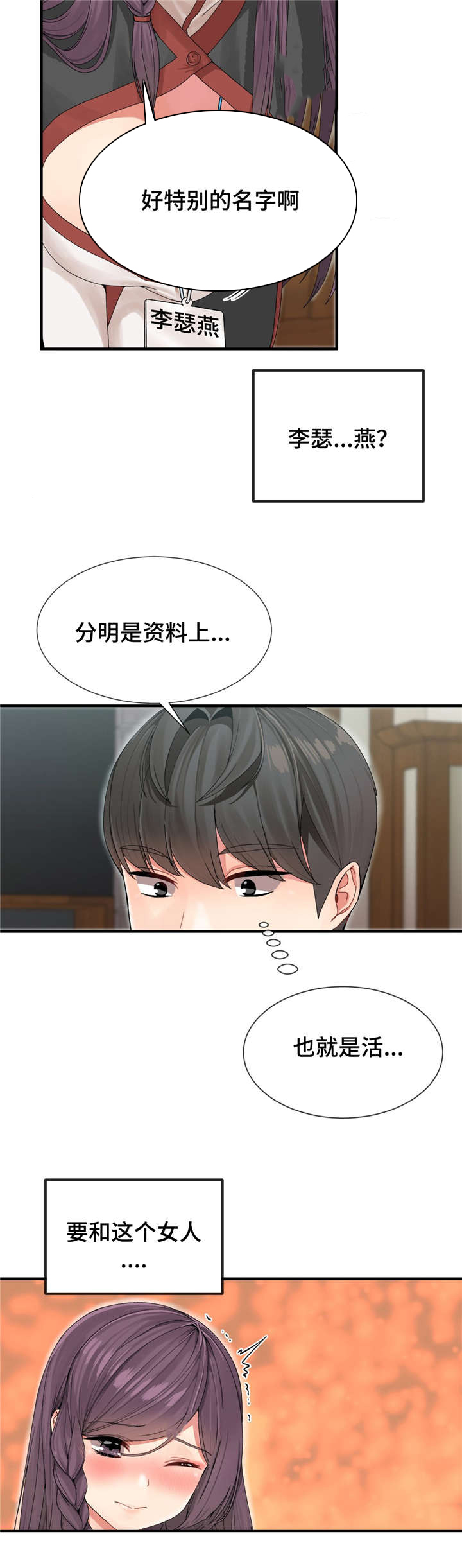 五夫人漫画,第8章：各个目标2图