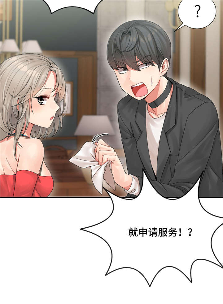 五夫人漫画,第9章：申请服务3图